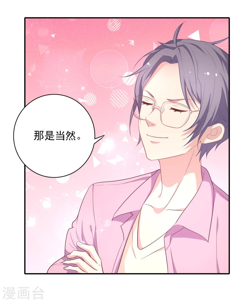 🍔恋爱超速 第4话 那我不客气了！ 第25页