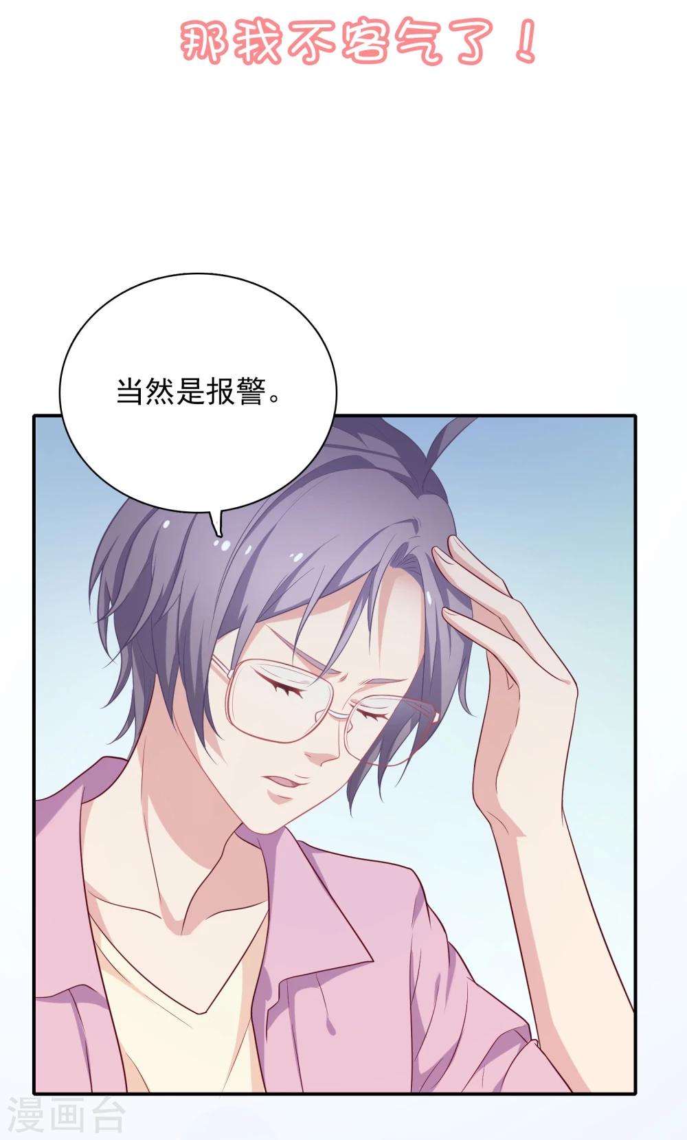🍔恋爱超速 第4话 那我不客气了！ 第3页