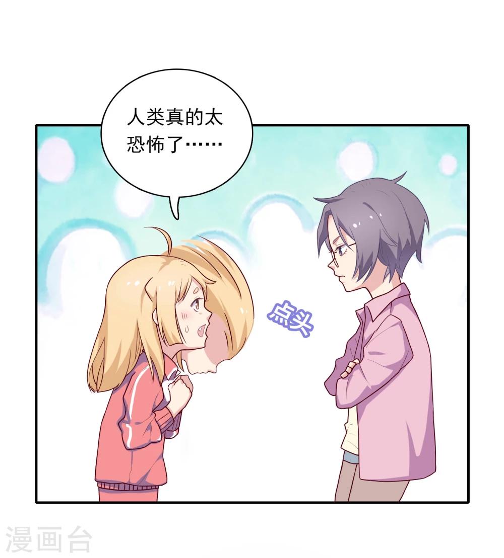 🍔恋爱超速 第4话 那我不客气了！ 第30页