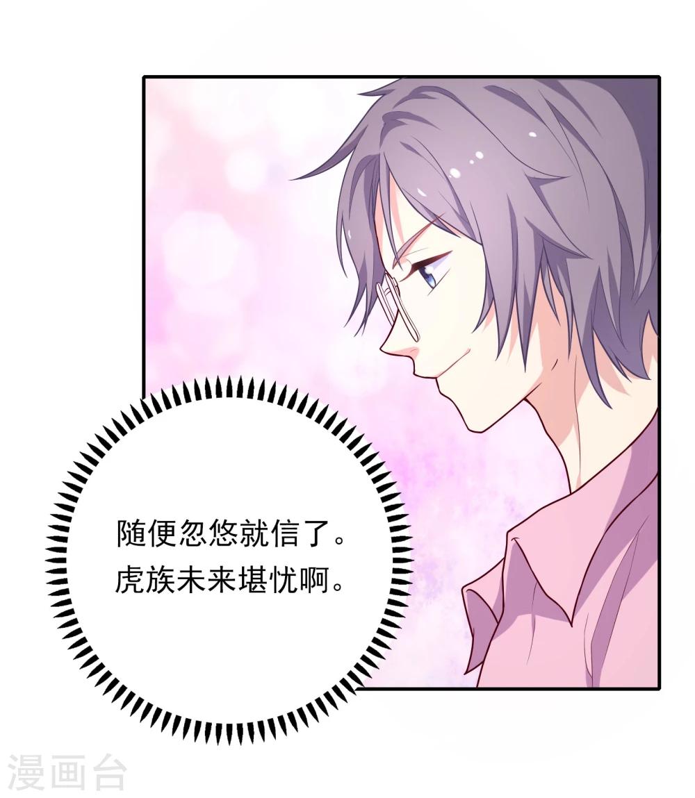 🍔恋爱超速 第4话 那我不客气了！ 第31页