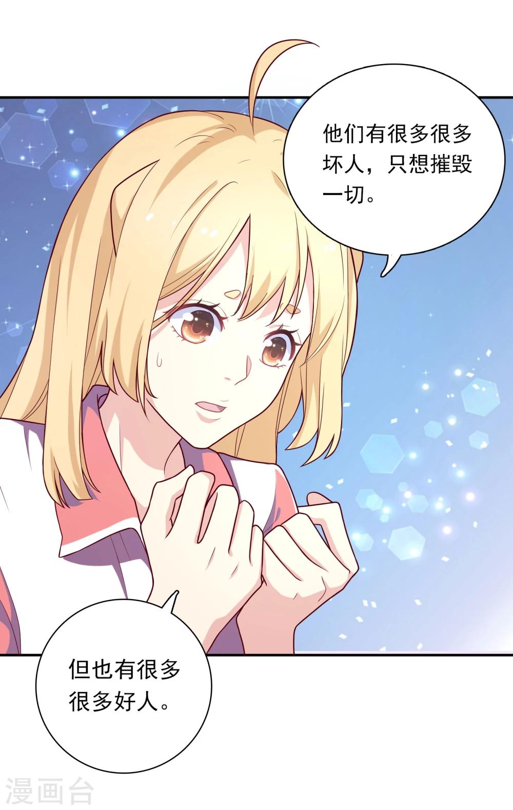 🍔恋爱超速 第4话 那我不客气了！ 第32页