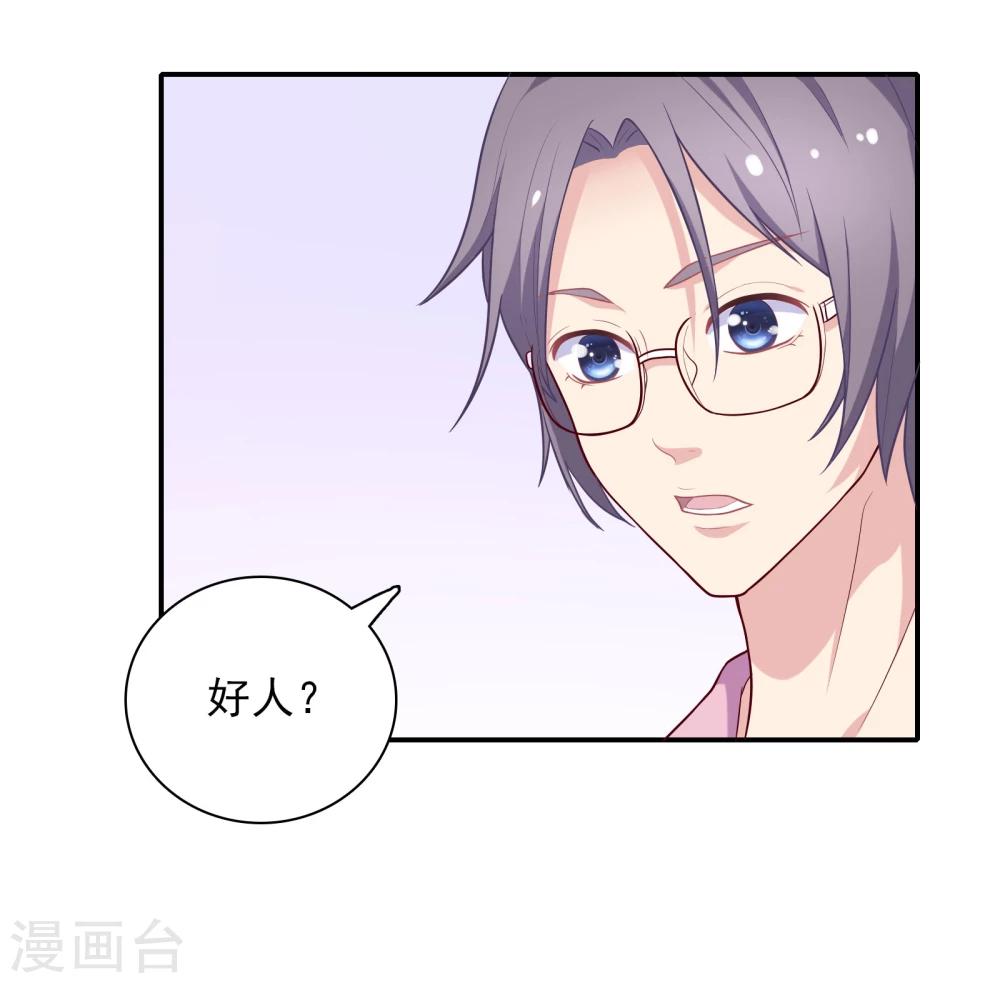 🍔恋爱超速 第4话 那我不客气了！ 第33页