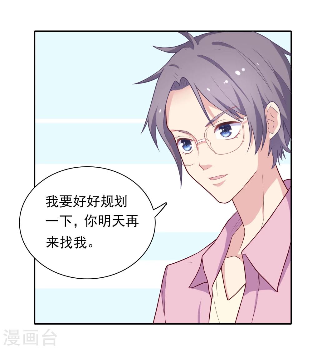 🍔恋爱超速 第4话 那我不客气了！ 第37页