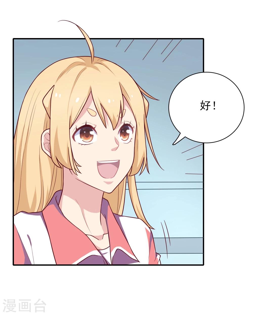 🍔恋爱超速 第4话 那我不客气了！ 第38页