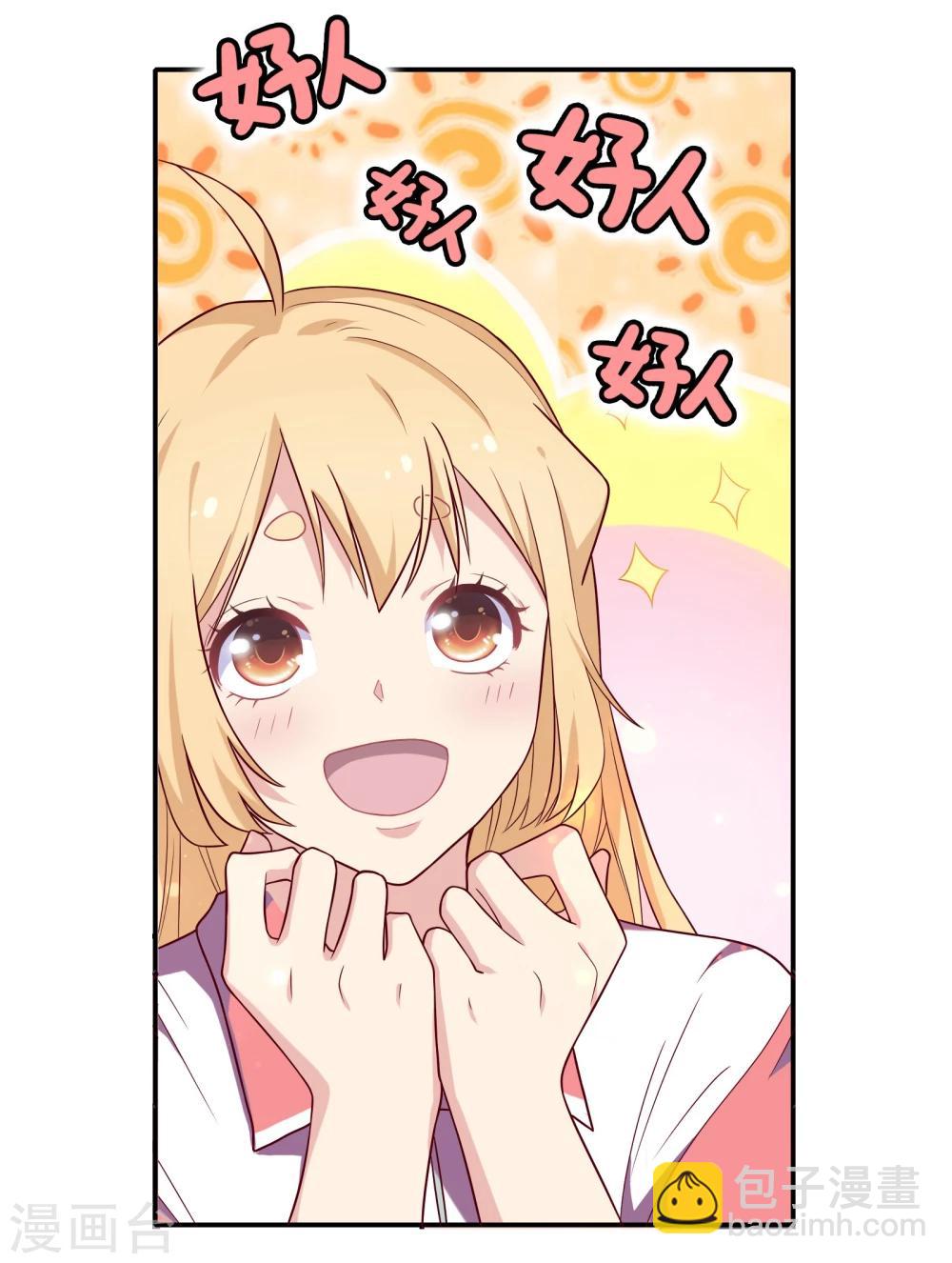 🍔恋爱超速 第4话 那我不客气了！ 第44页