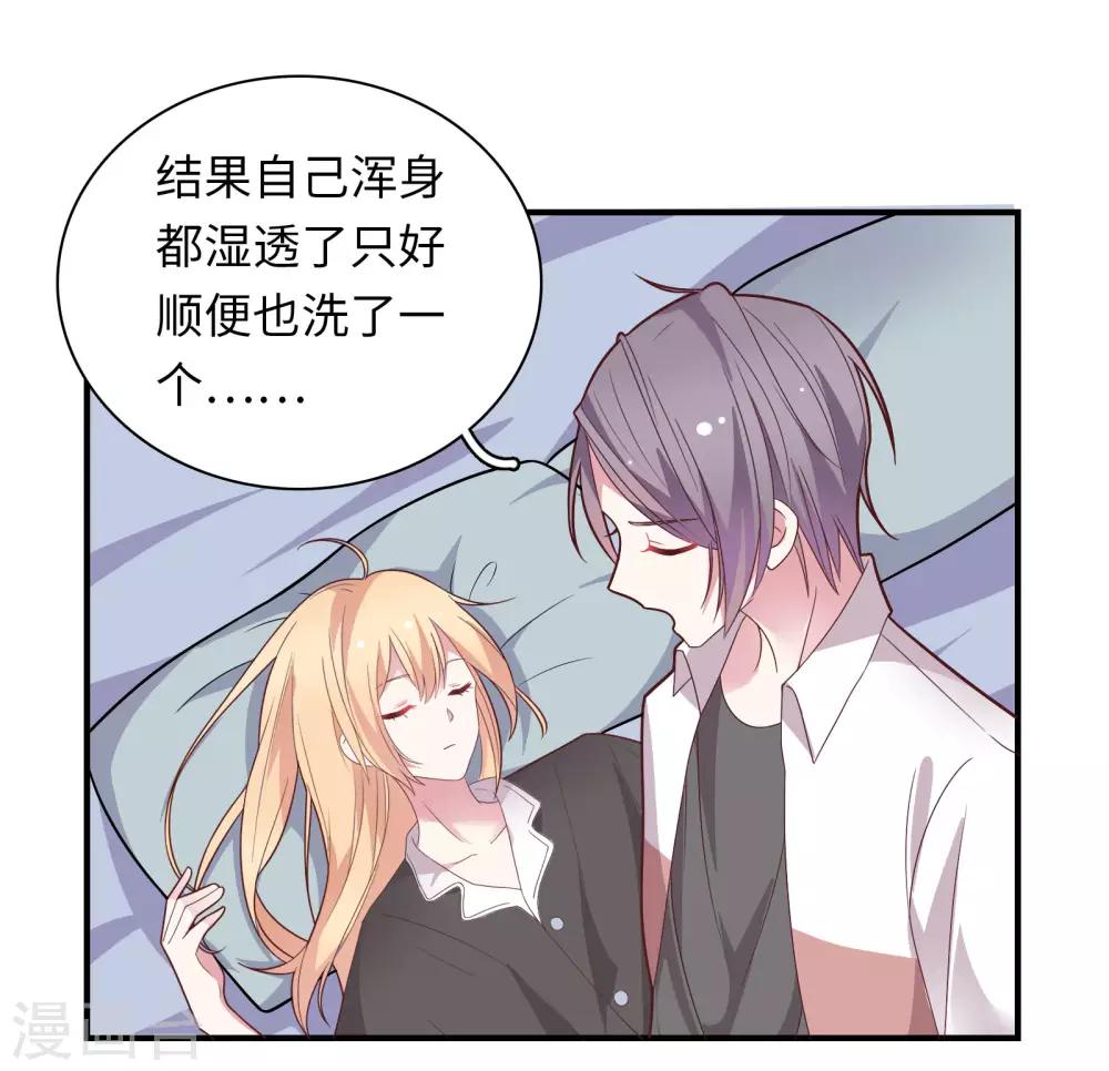 🍔恋爱超速 第43话 我会抱得紧一些 第16页