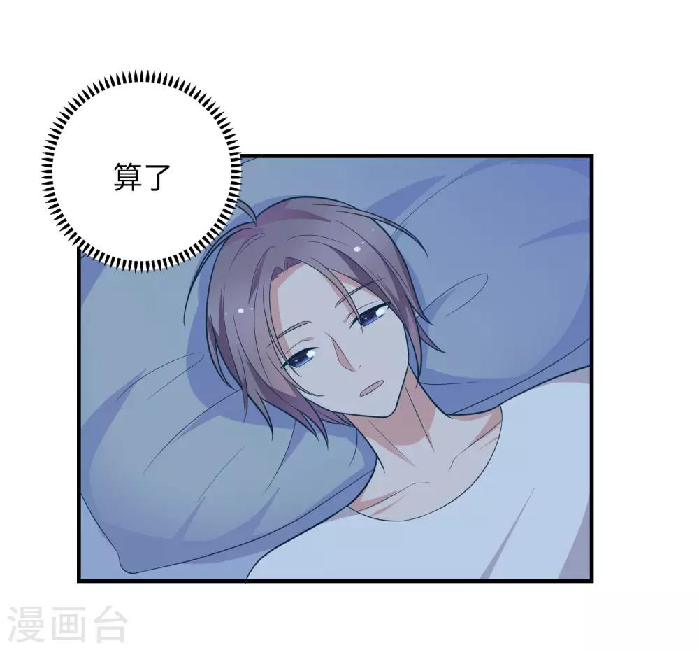🍔恋爱超速 第43话 我会抱得紧一些 第18页