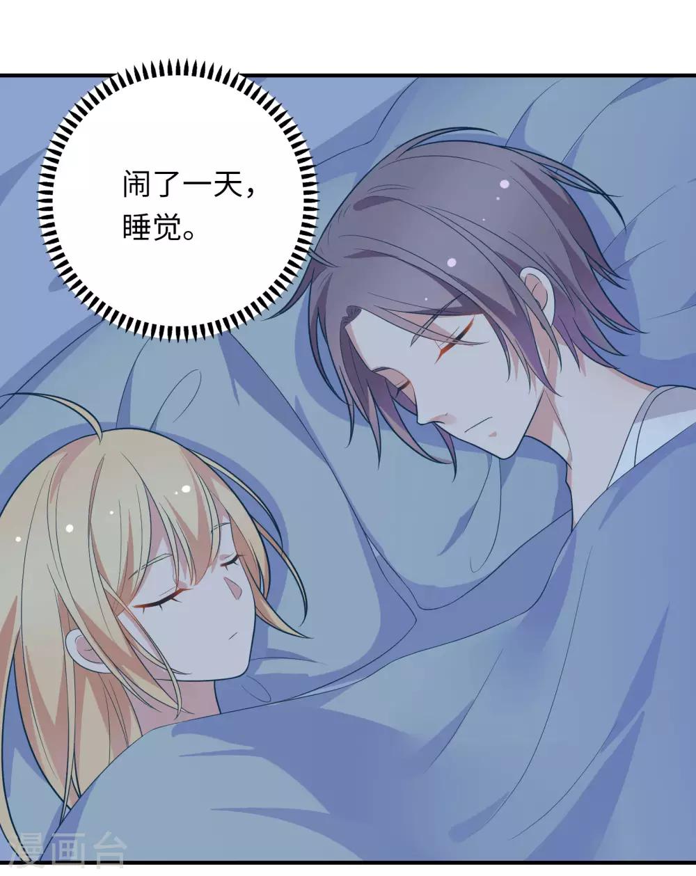 🍔恋爱超速 第43话 我会抱得紧一些 第19页