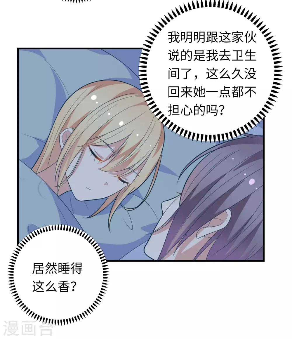 🍔恋爱超速 第43话 我会抱得紧一些 第21页