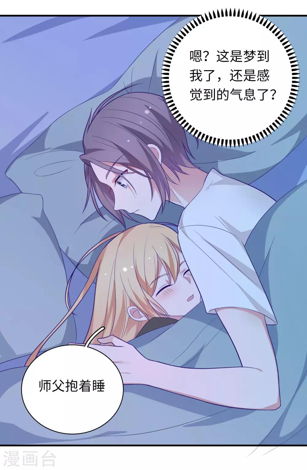🍔恋爱超速 第43话 我会抱得紧一些 第25页