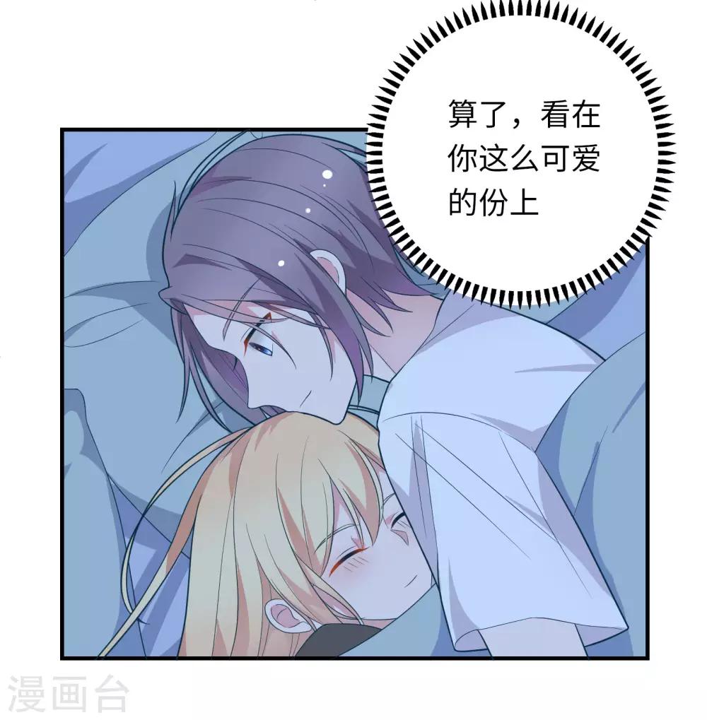 🍔恋爱超速 第43话 我会抱得紧一些 第26页