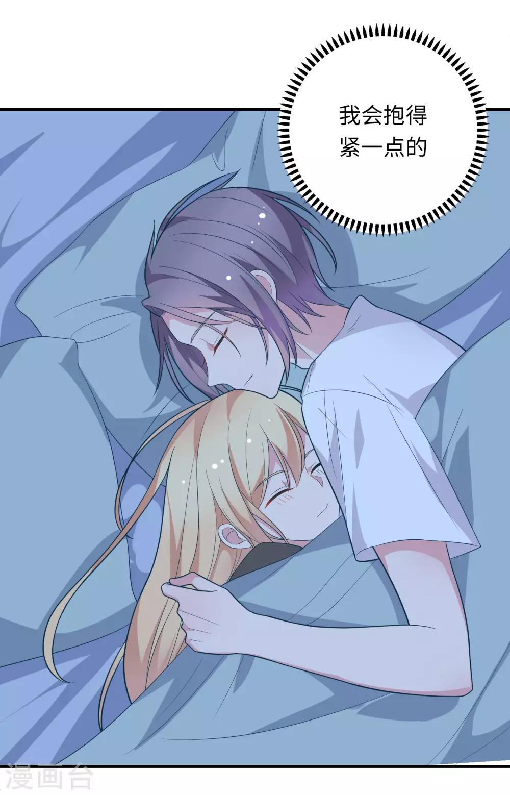 🍔恋爱超速 第43话 我会抱得紧一些 第27页