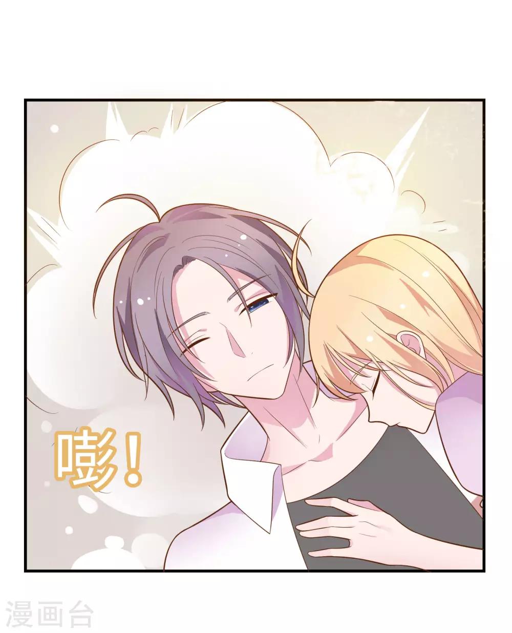 🍔恋爱超速 第43话 我会抱得紧一些 第3页
