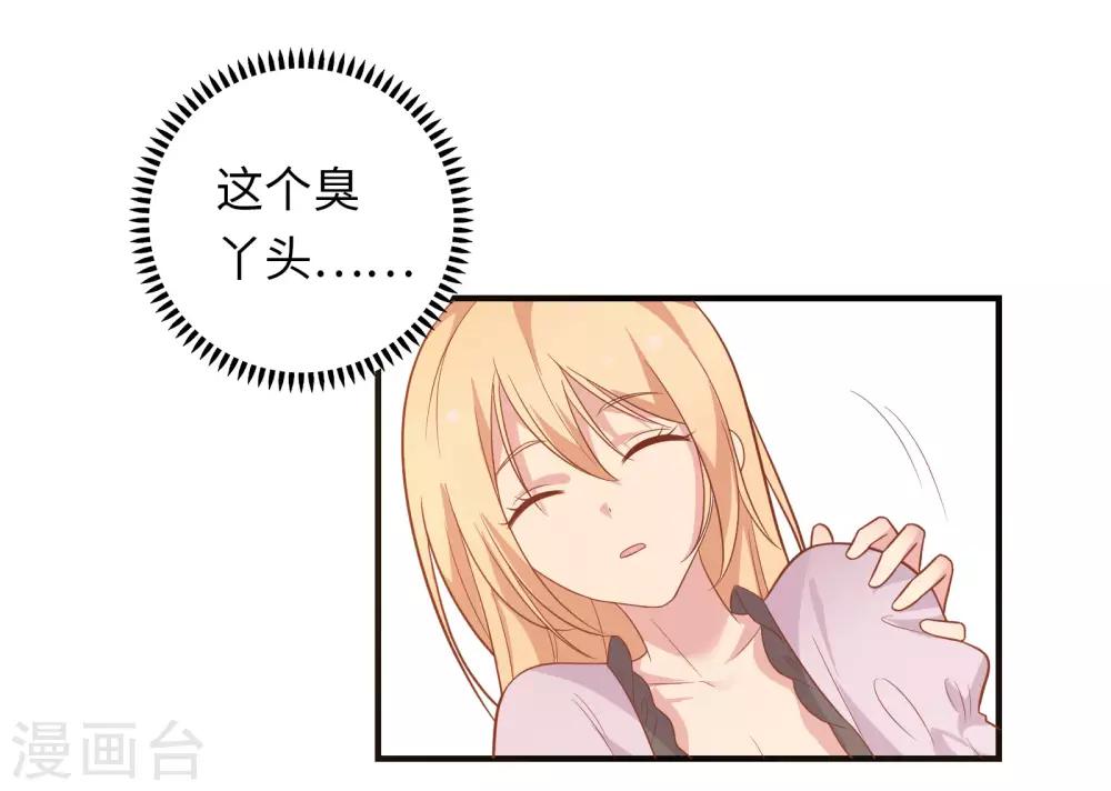 🍔恋爱超速 第43话 我会抱得紧一些 第7页