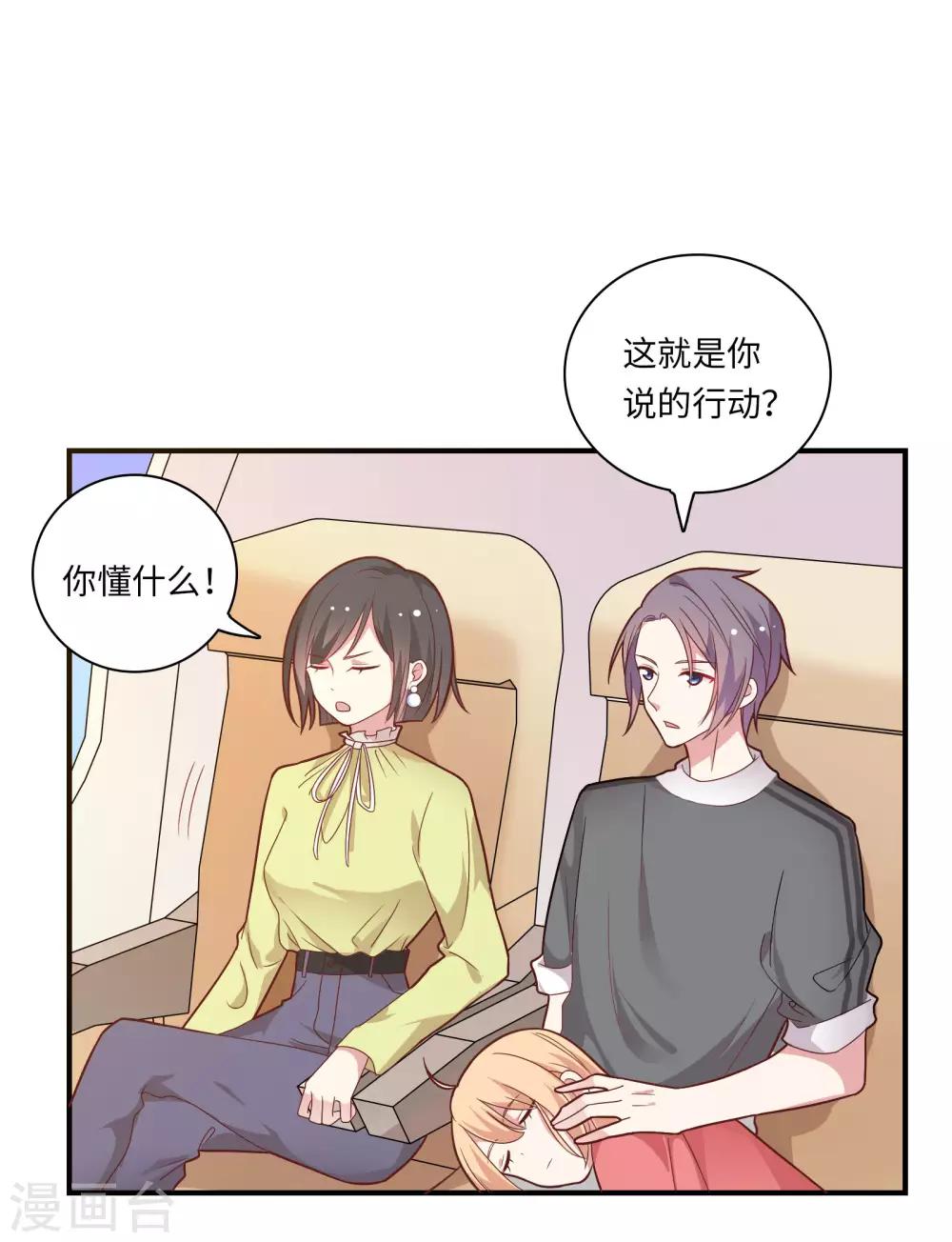 🍔恋爱超速 第45话 恋爱的气息 第10页