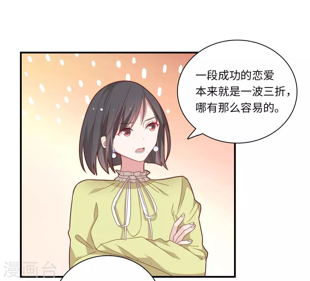 🍔恋爱超速 第45话 恋爱的气息 第11页