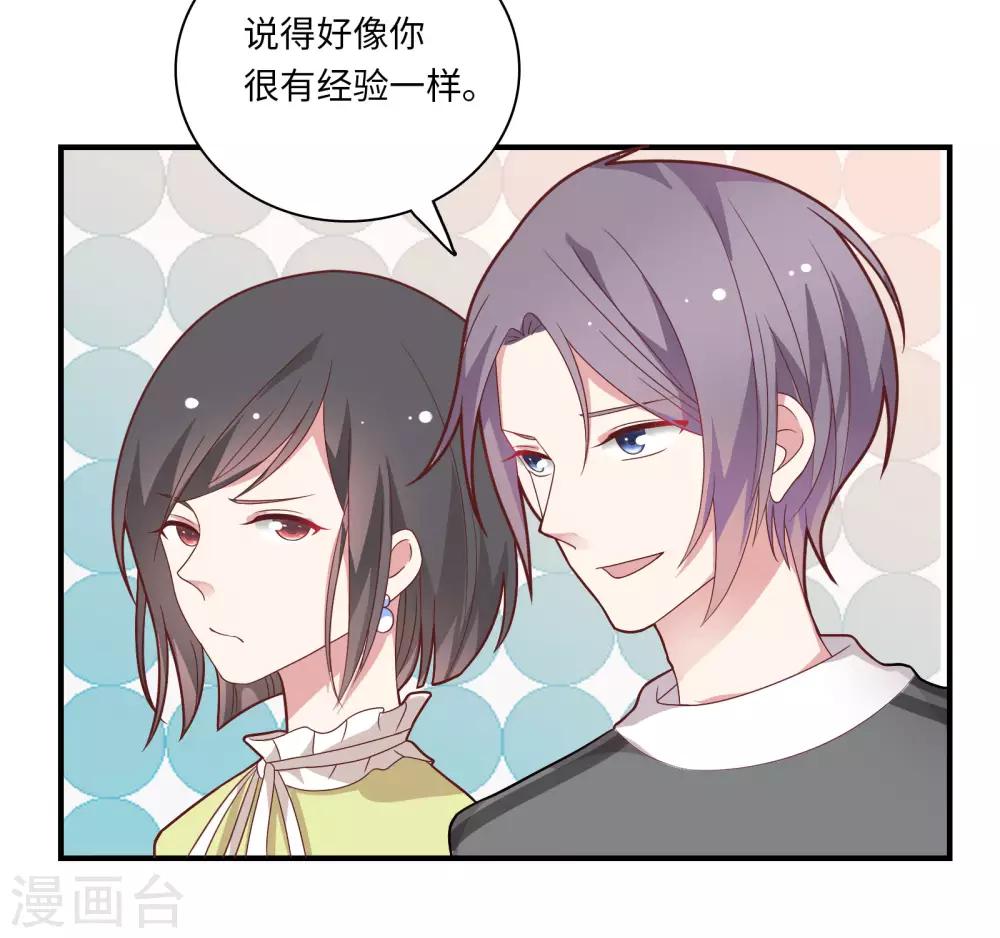 🍔恋爱超速 第45话 恋爱的气息 第12页