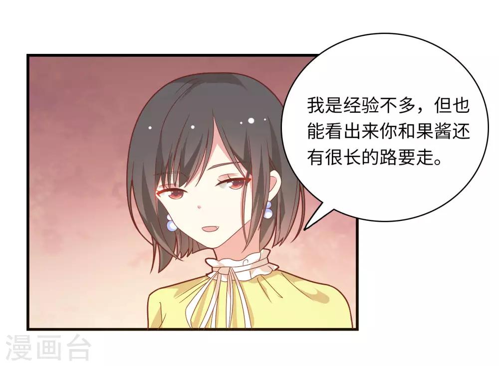 🍔恋爱超速 第45话 恋爱的气息 第13页