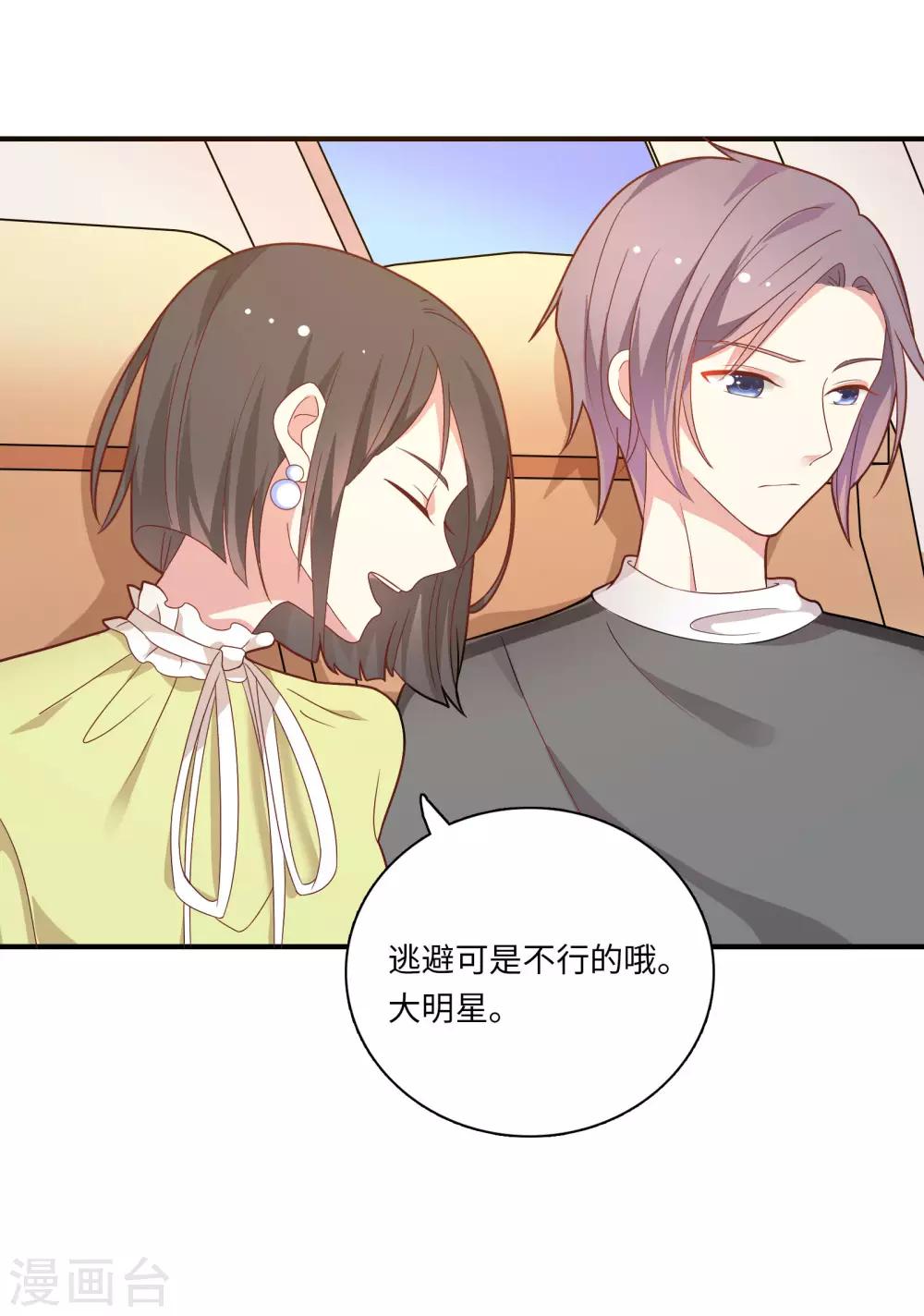 🍔恋爱超速 第45话 恋爱的气息 第14页