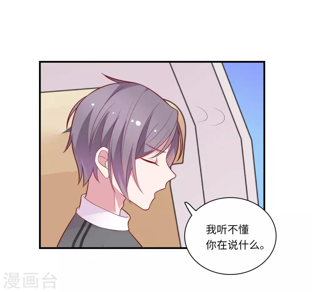 🍔恋爱超速 第45话 恋爱的气息 第15页