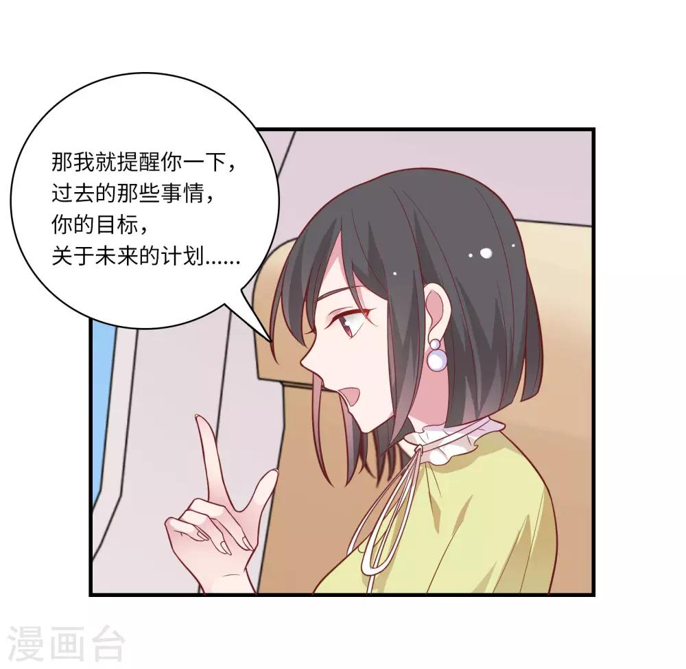 🍔恋爱超速 第45话 恋爱的气息 第16页