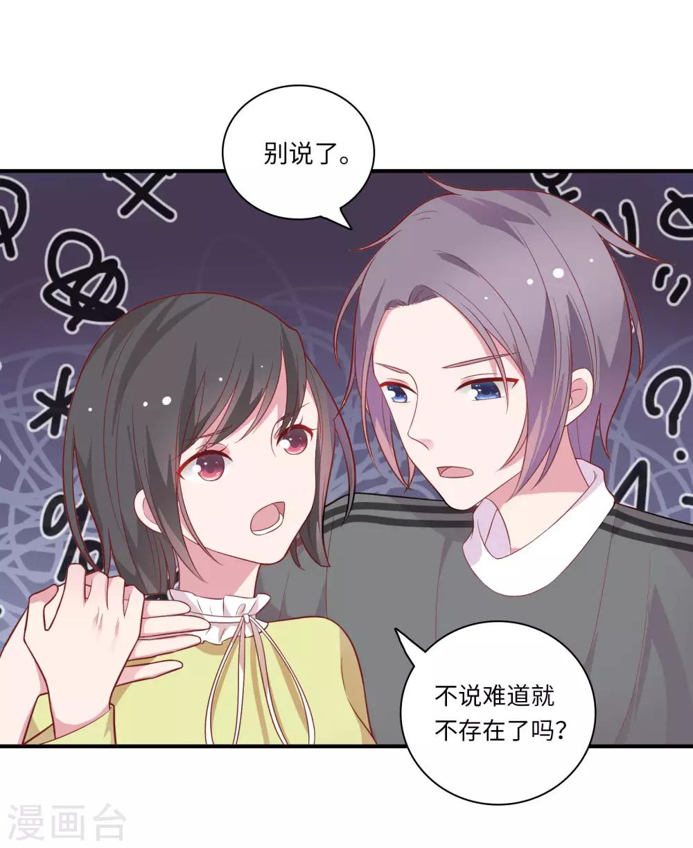 🍔恋爱超速 第45话 恋爱的气息 第18页
