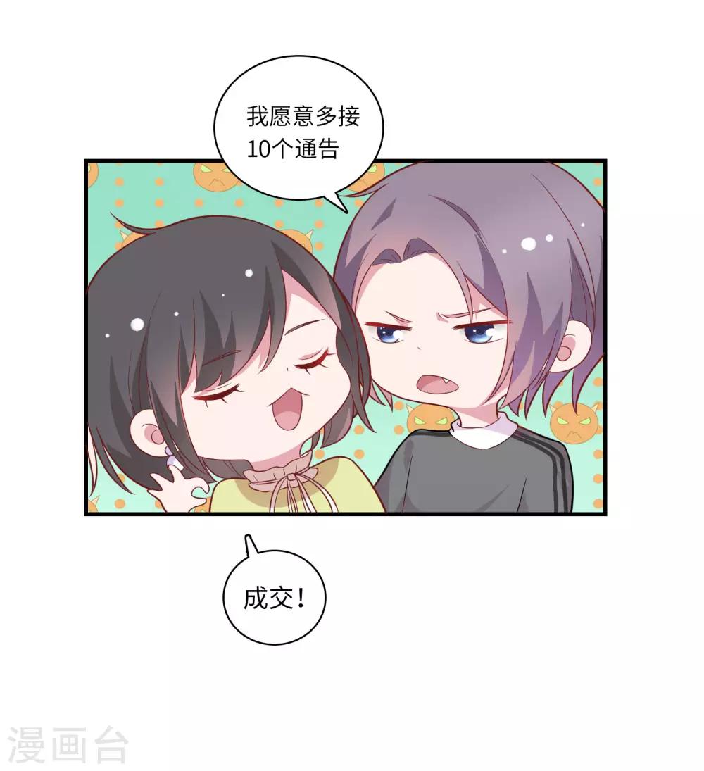 🍔恋爱超速 第45话 恋爱的气息 第19页