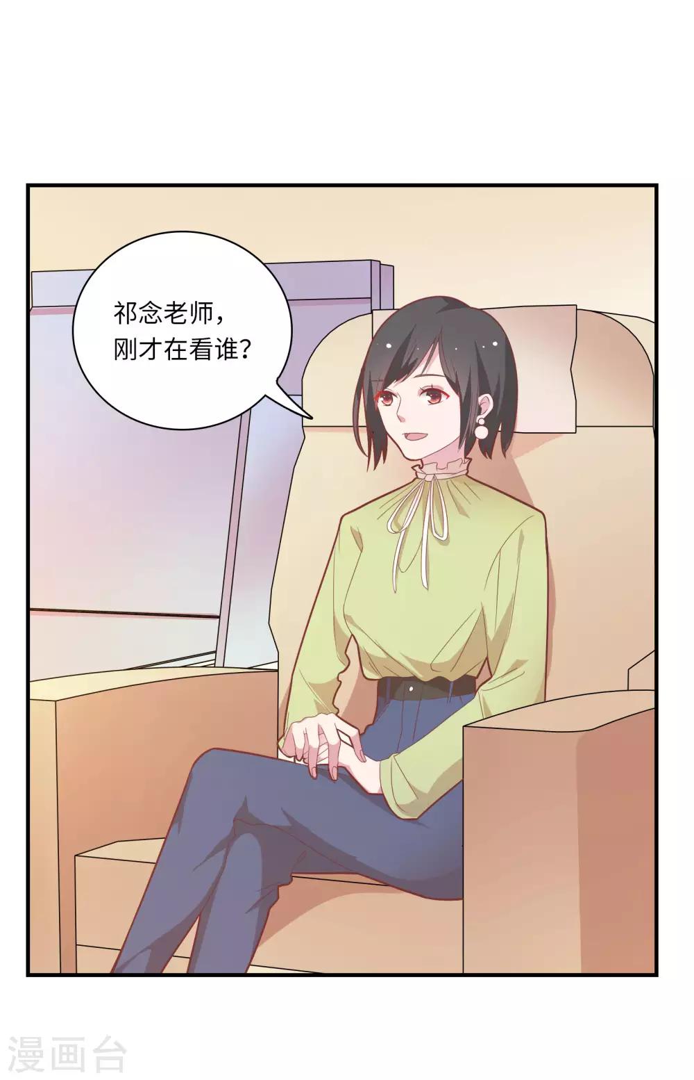 🍔恋爱超速 第45话 恋爱的气息 第2页