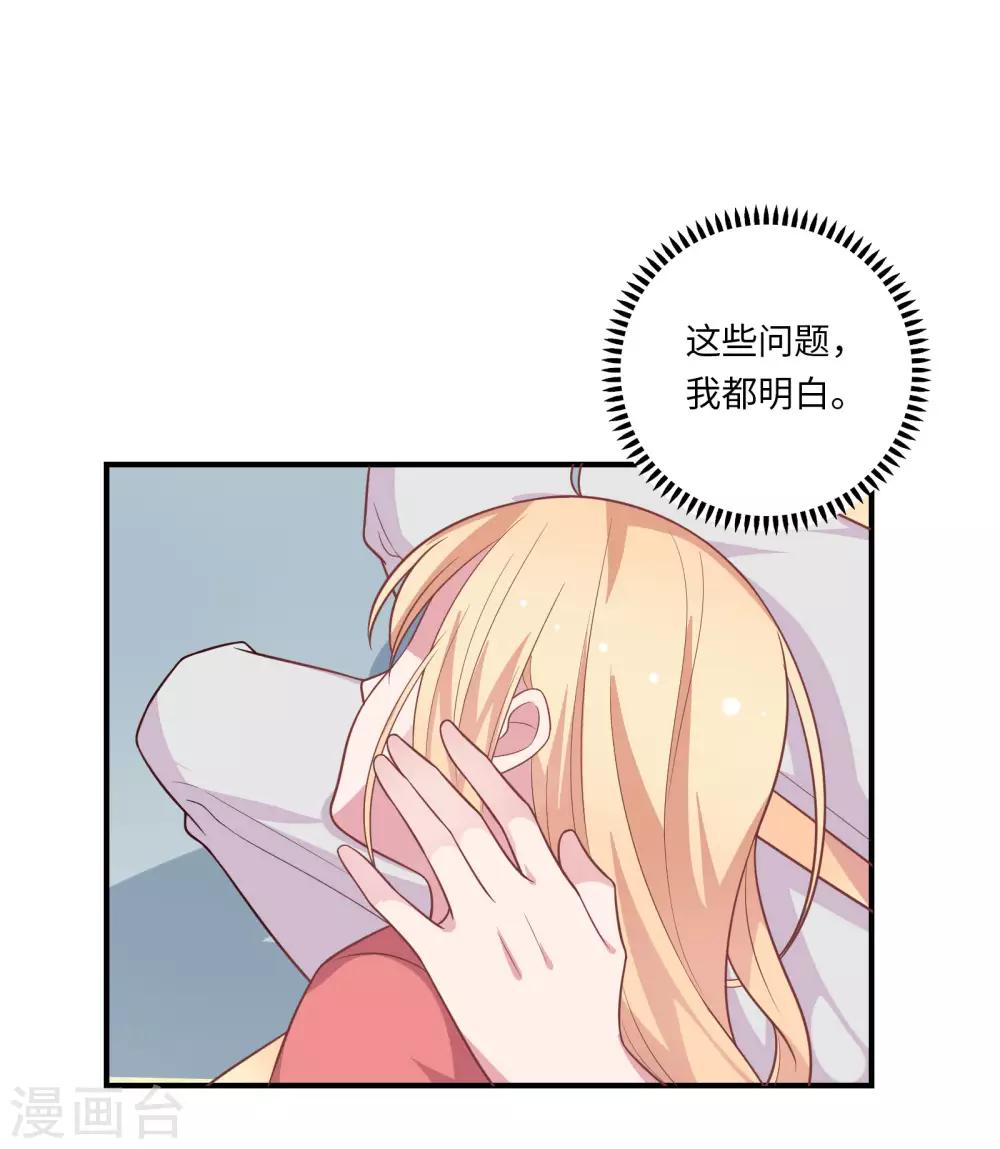 🍔恋爱超速 第45话 恋爱的气息 第20页