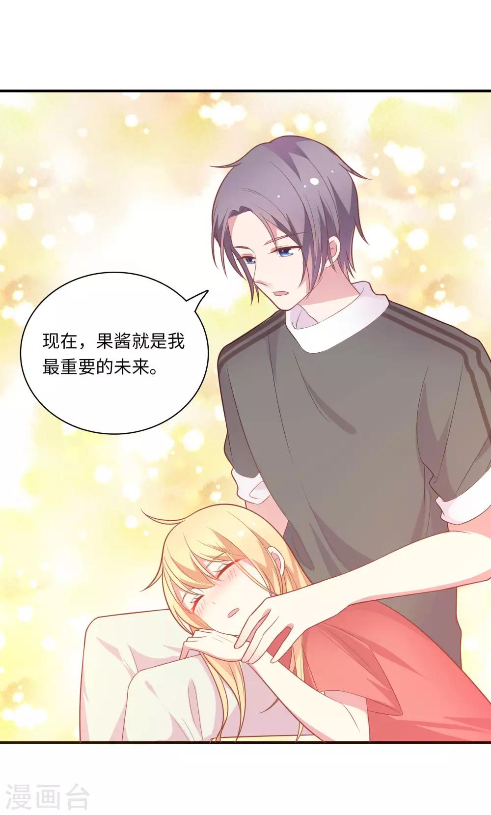 🍔恋爱超速 第45话 恋爱的气息 第21页
