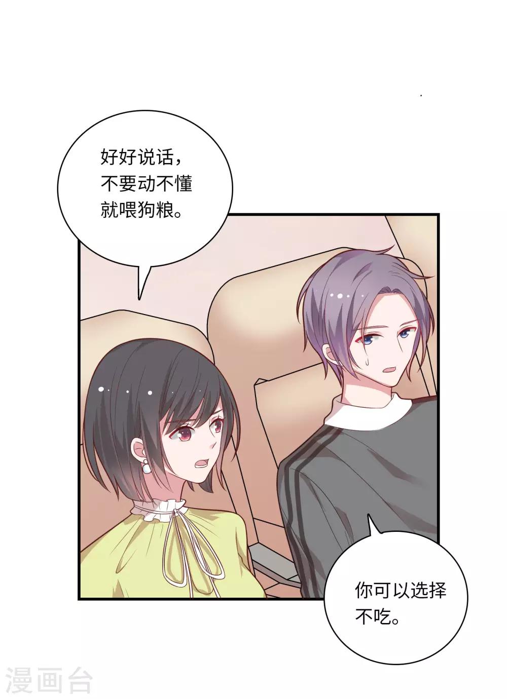 🍔恋爱超速 第45话 恋爱的气息 第23页