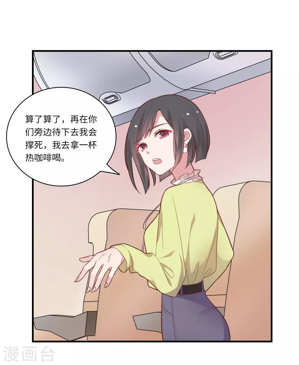 🍔恋爱超速 第45话 恋爱的气息 第24页