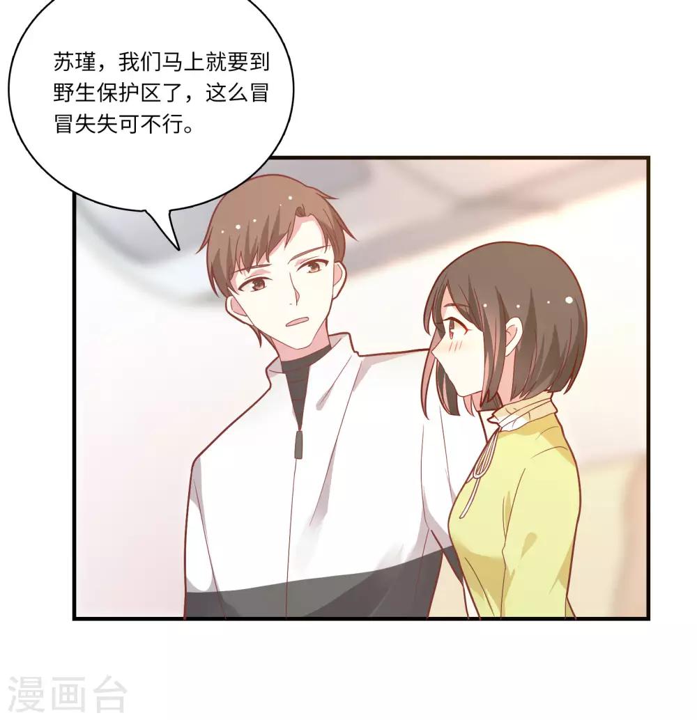🍔恋爱超速 第45话 恋爱的气息 第29页