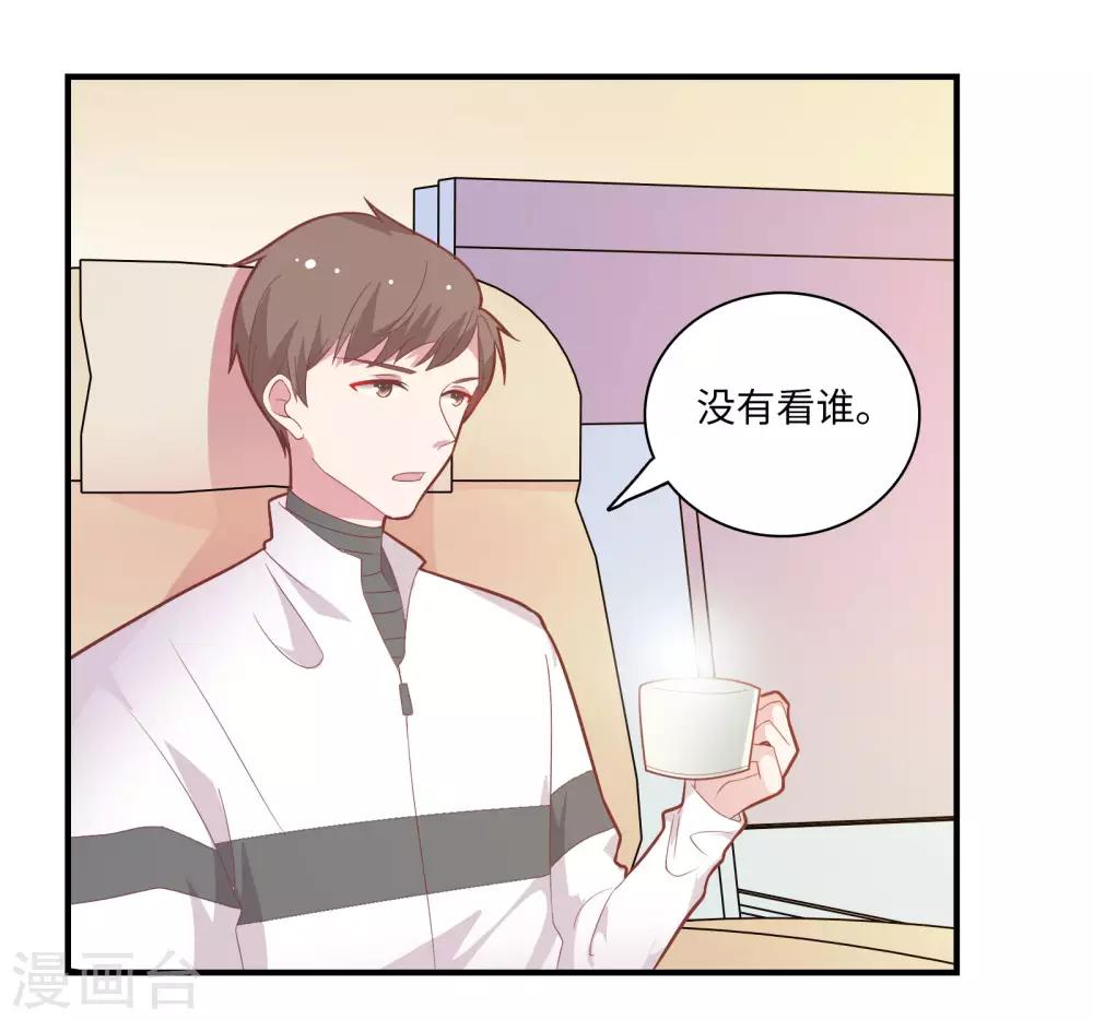 🍔恋爱超速 第45话 恋爱的气息 第3页