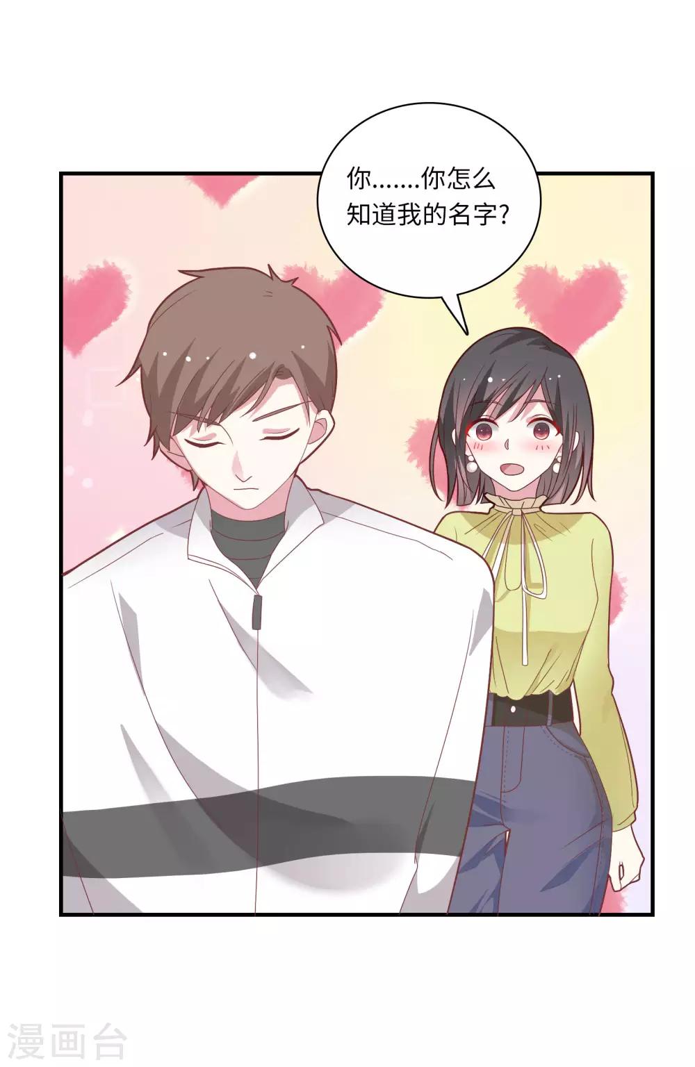 🍔恋爱超速 第45话 恋爱的气息 第30页