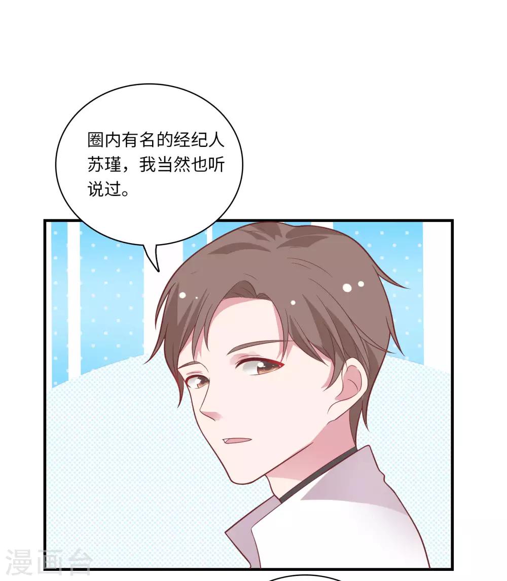 🍔恋爱超速 第45话 恋爱的气息 第31页