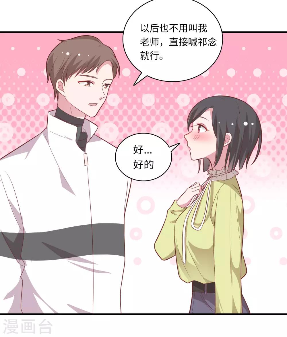 🍔恋爱超速 第45话 恋爱的气息 第32页
