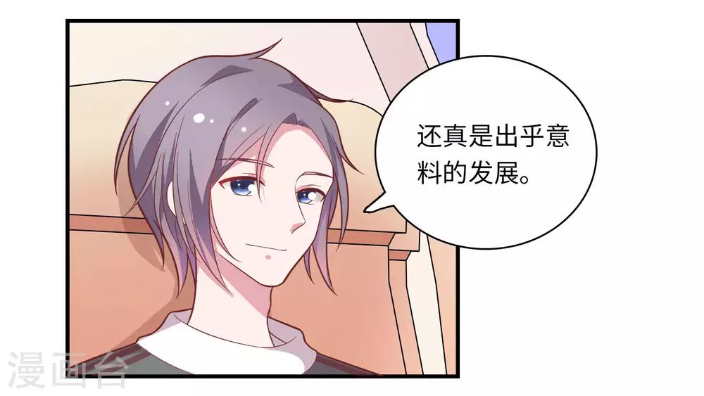 🍔恋爱超速 第45话 恋爱的气息 第33页