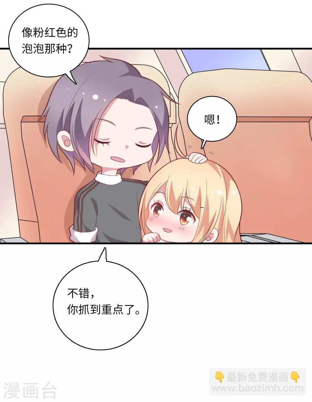 🍔恋爱超速 第45话 恋爱的气息 第35页