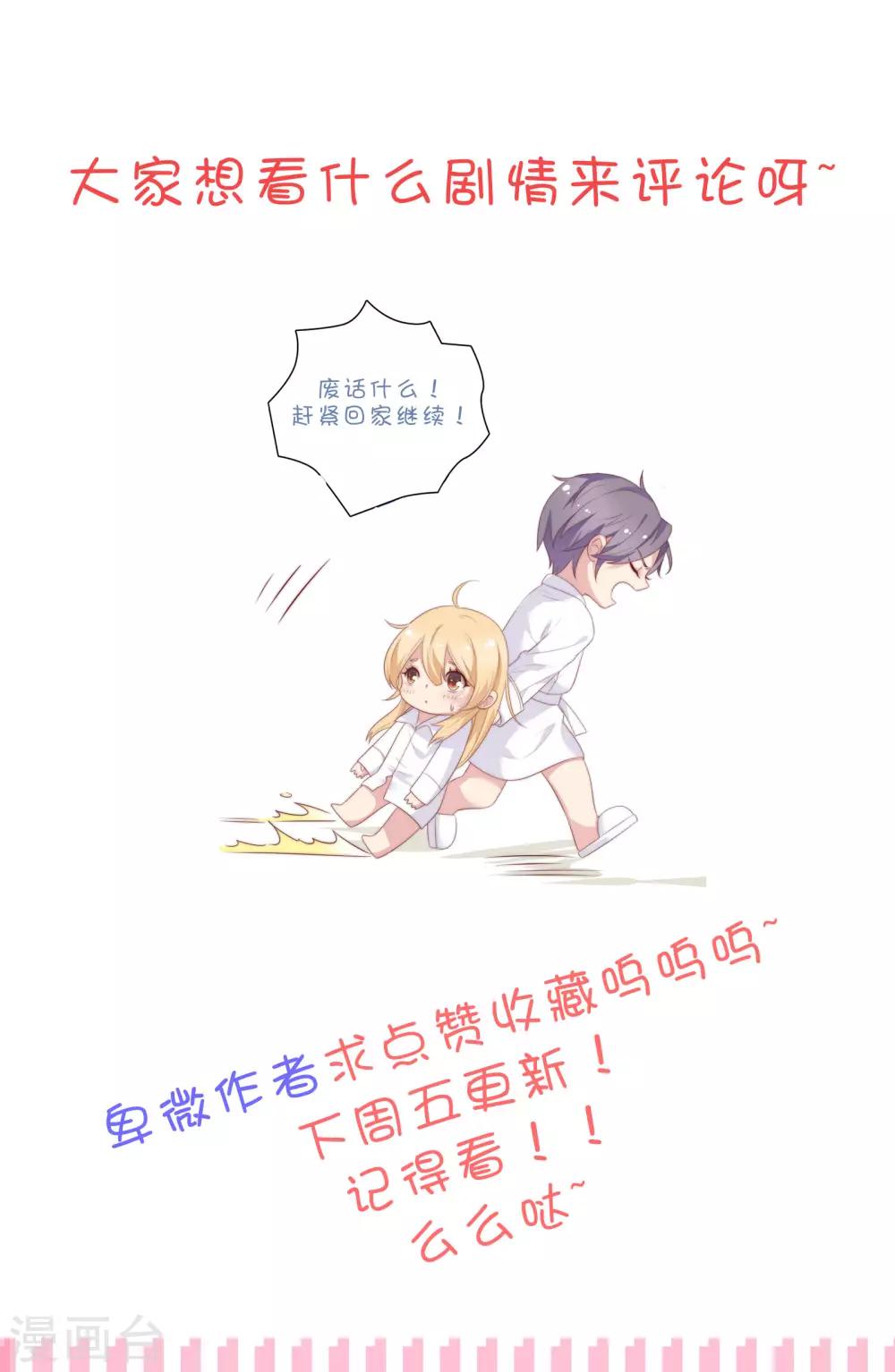 🍔恋爱超速 第45话 恋爱的气息 第36页