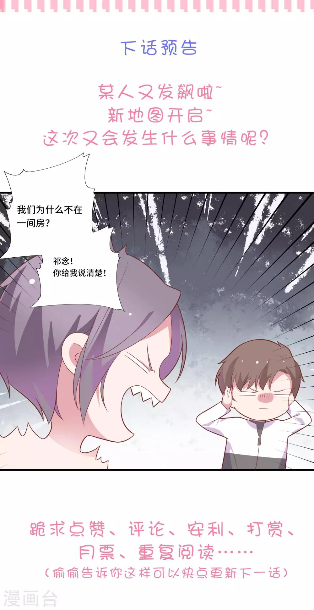 🍔恋爱超速 第45话 恋爱的气息 第37页
