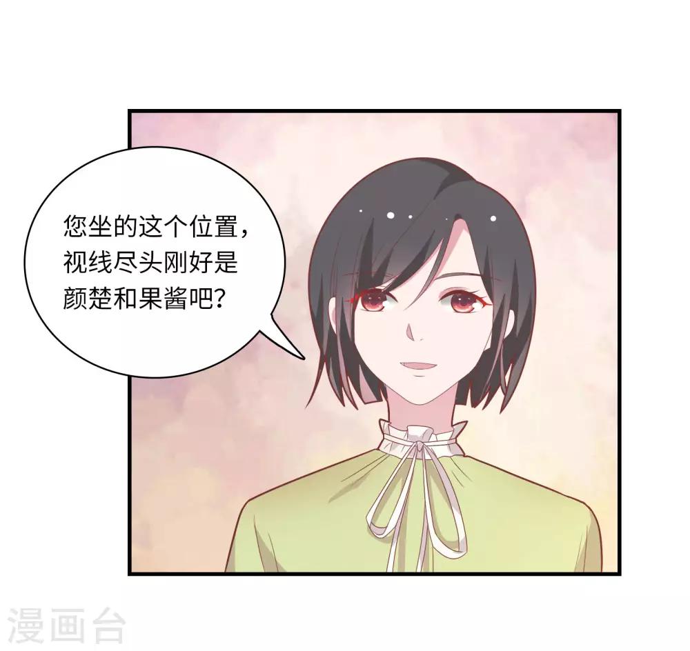 🍔恋爱超速 第45话 恋爱的气息 第4页