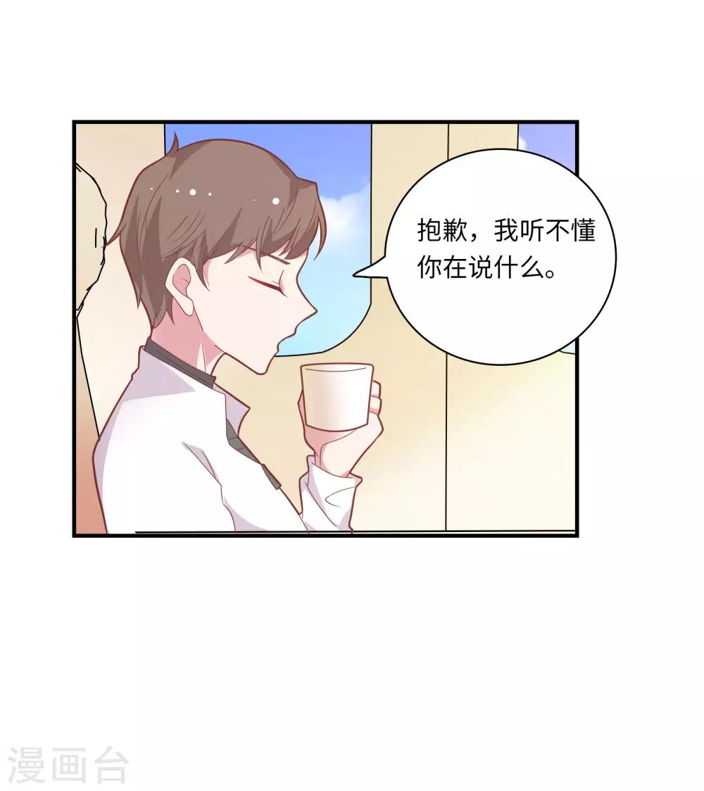 🍔恋爱超速 第45话 恋爱的气息 第5页
