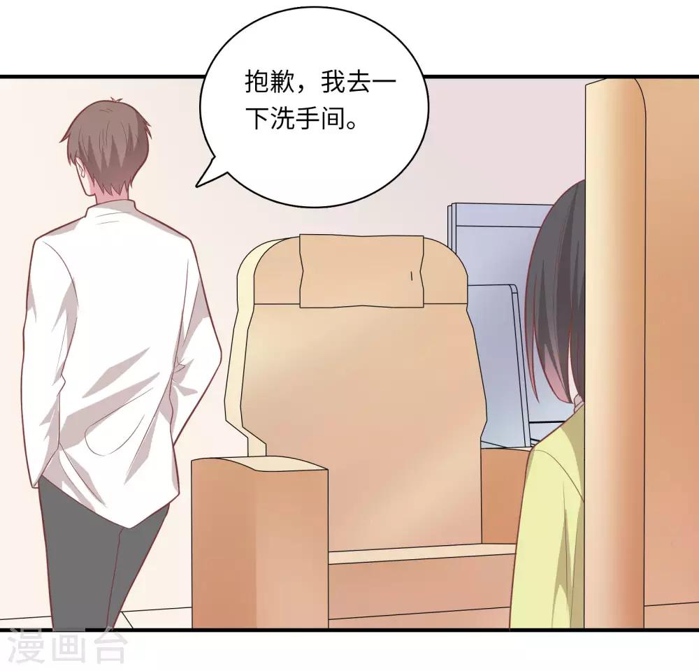 🍔恋爱超速 第45话 恋爱的气息 第7页