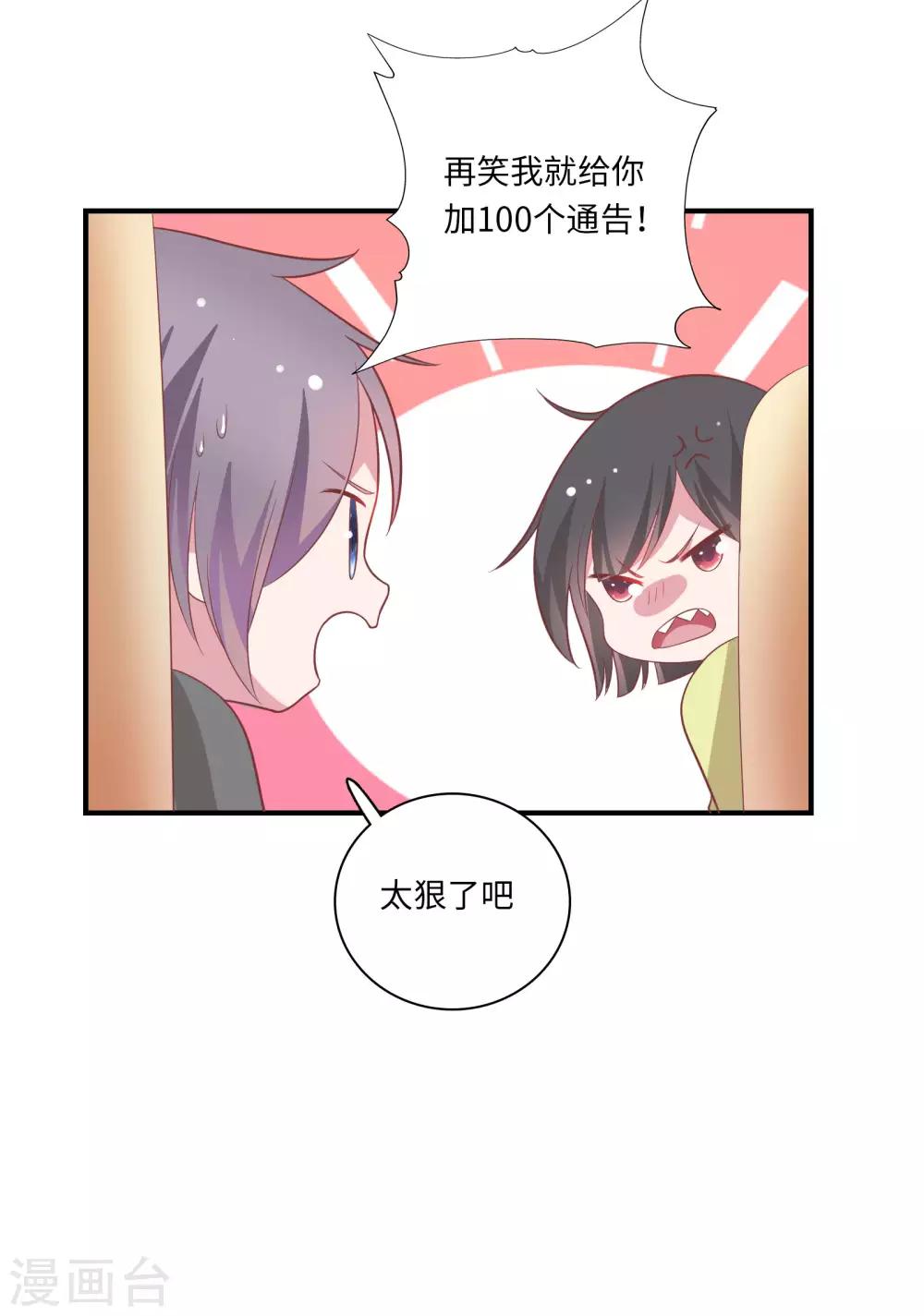 🍔恋爱超速 第45话 恋爱的气息 第9页