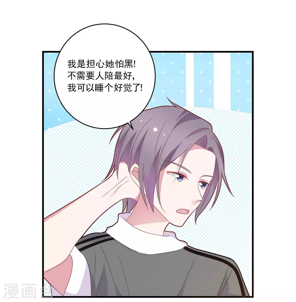 🍔恋爱超速 第47话 不想离开你 第11页