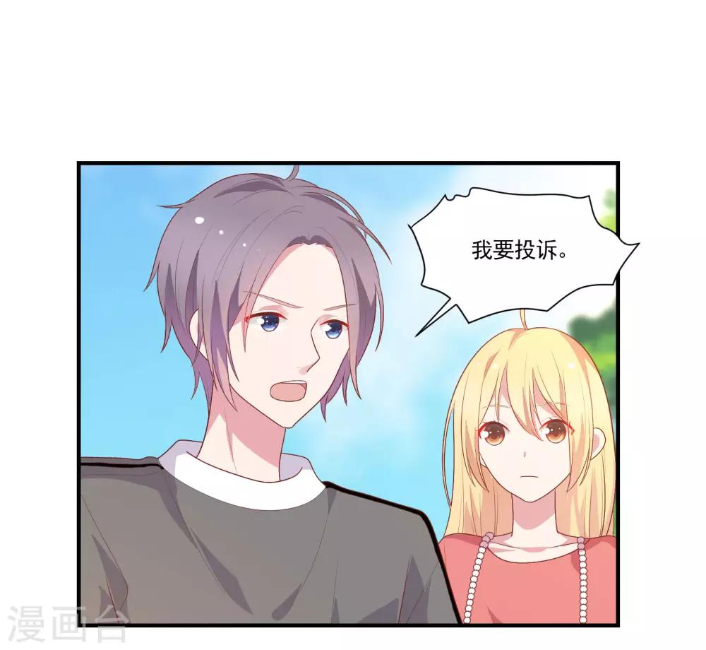 🍔恋爱超速 第47话 不想离开你 第2页