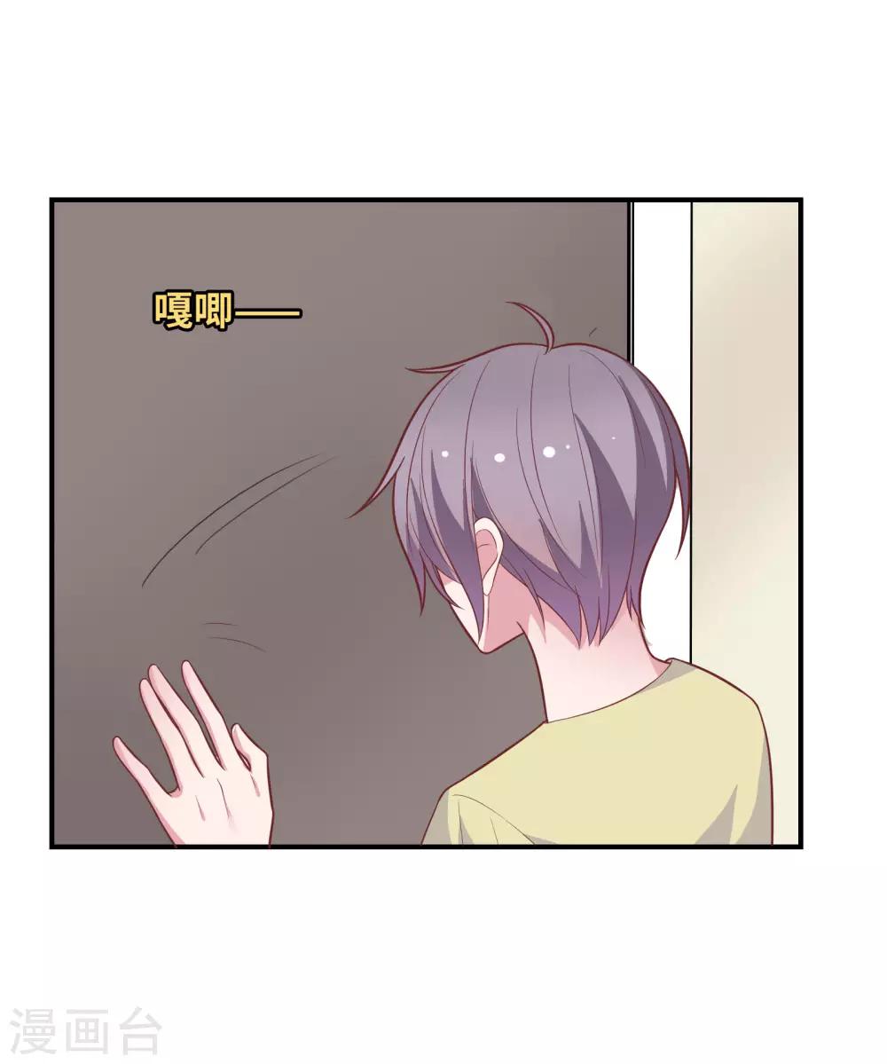 🍔恋爱超速 第47话 不想离开你 第23页