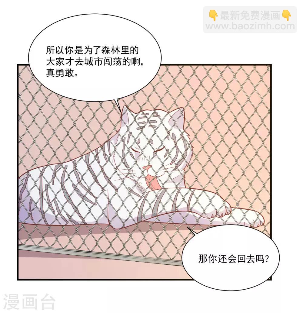 🍔恋爱超速 第47话 不想离开你 第29页