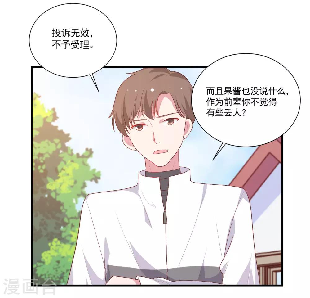 🍔恋爱超速 第47话 不想离开你 第3页